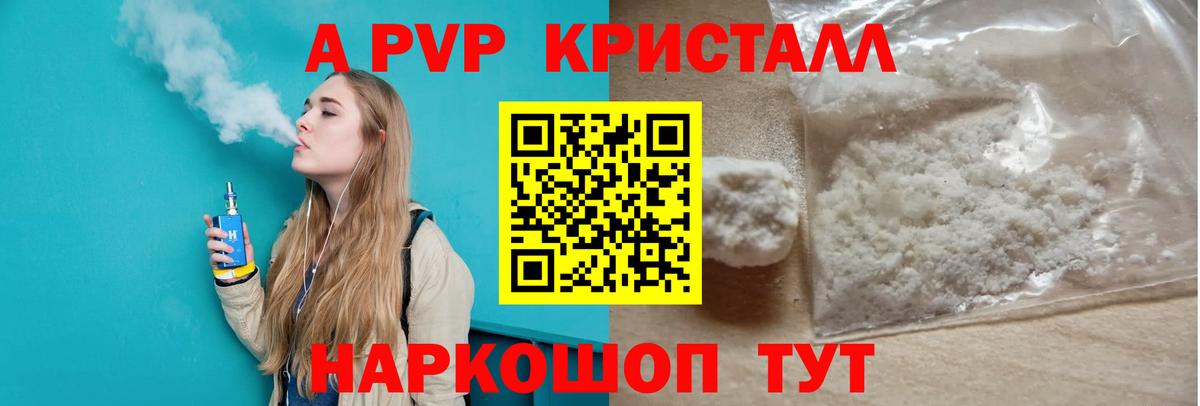 A-PVP VHQ Торжок