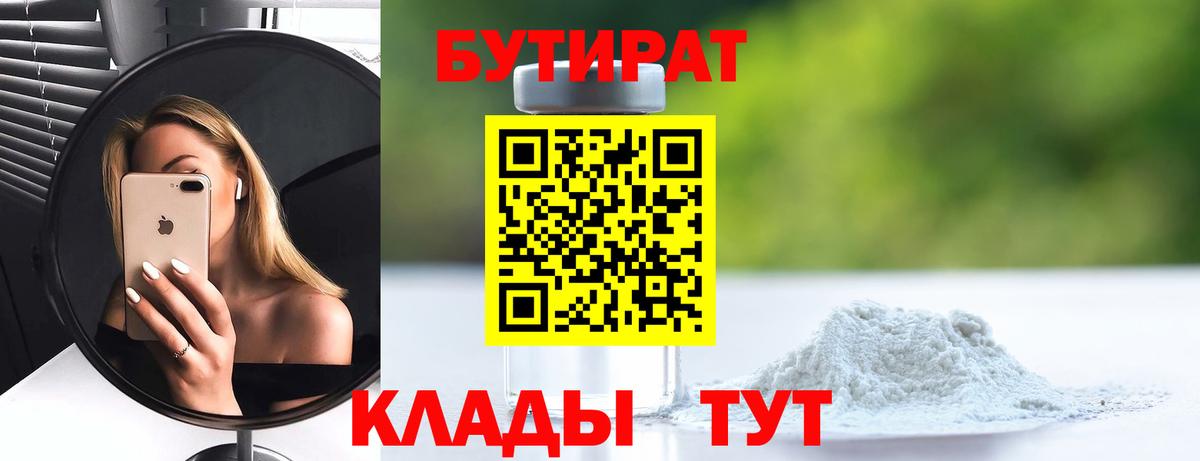 Бутират жидкий экстази Торжок