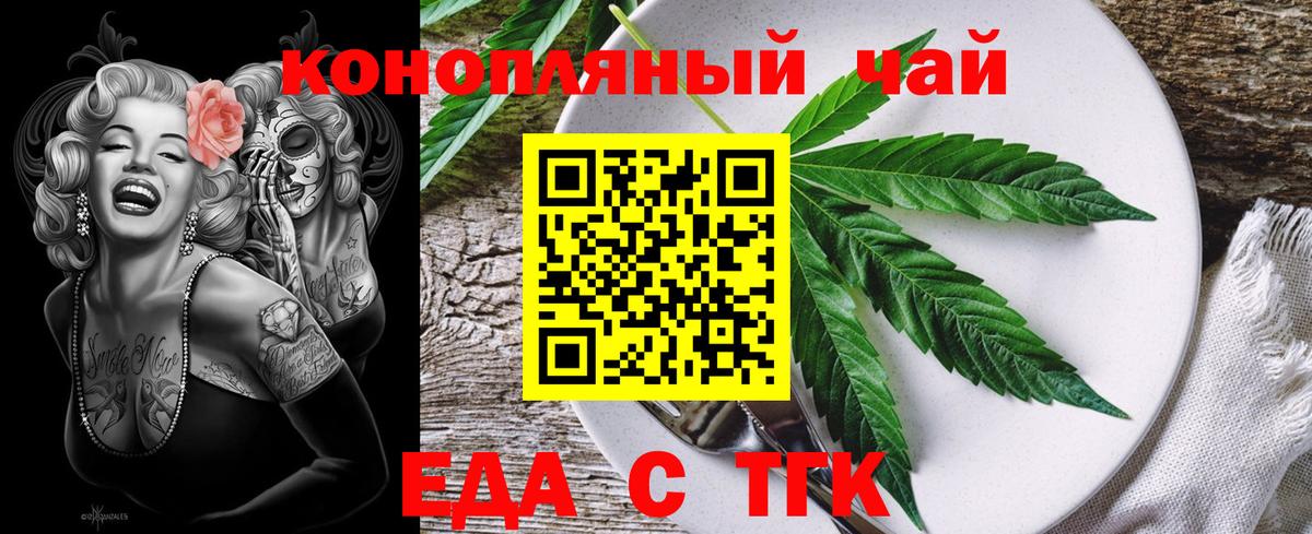 Торжок  Еда ТГК марихуана  Вход с VPN 