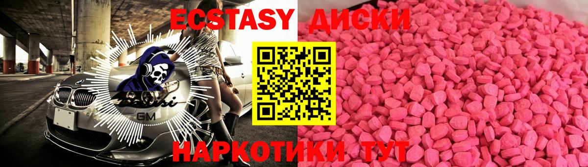 Ecstasy 280 MDMA Торжок