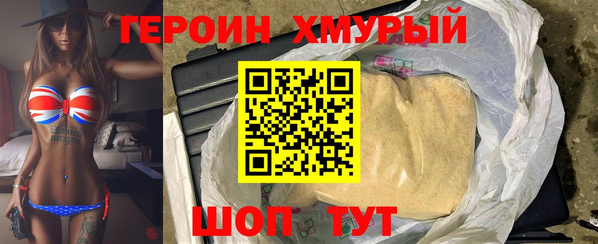 ГЕРОИН герыч Торжок