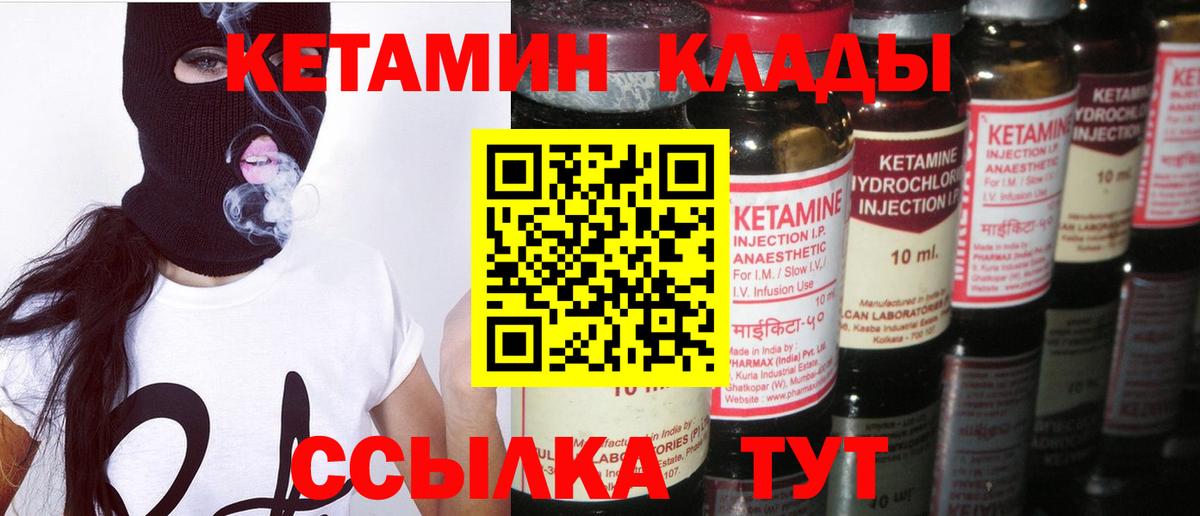 Кетамин VHQ Торжок