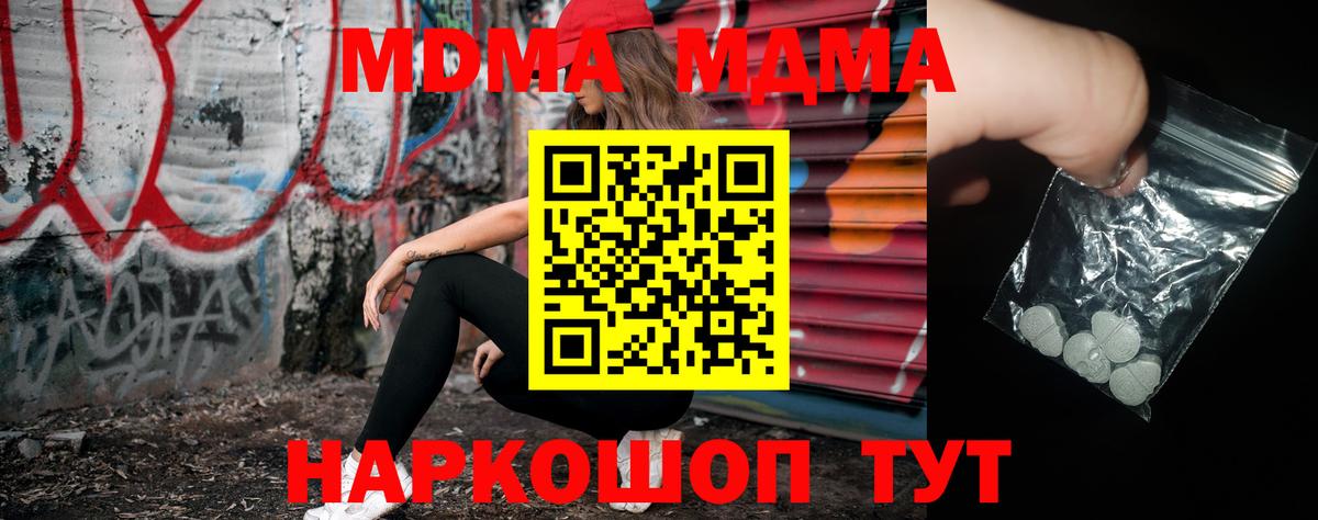 Торжок  МДМА  Вход с VPN  МДМА молли 