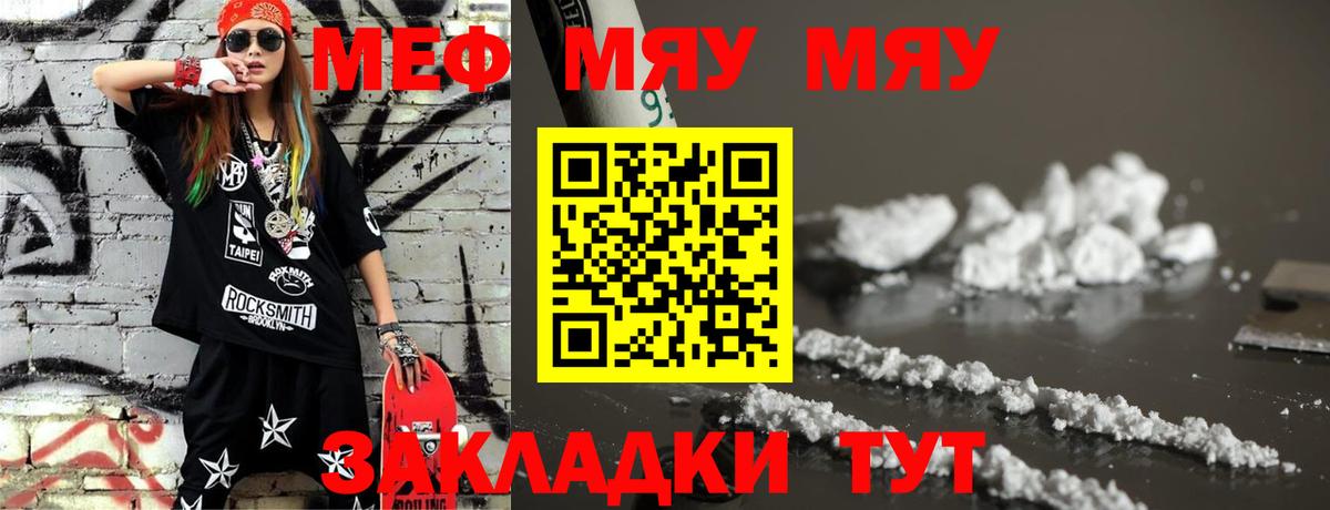 МЕФ кристаллы Торжок