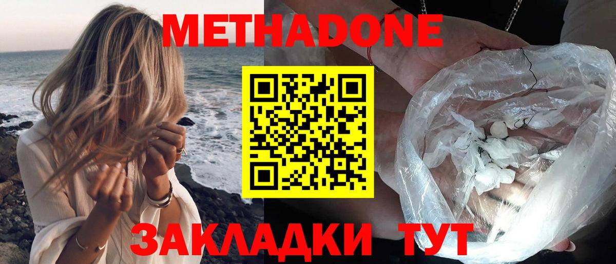 Метадон белоснежный  Вход с VPN  Торжок 