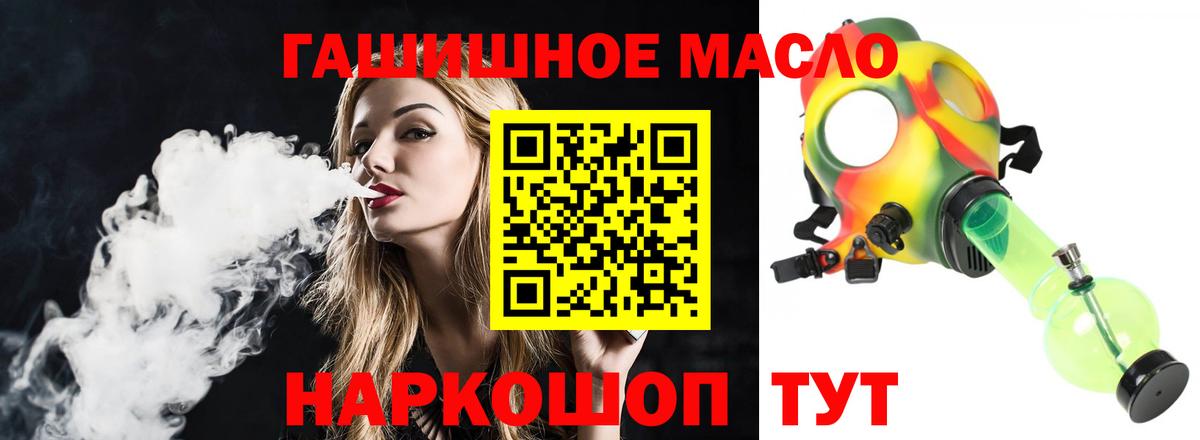 ТГК гашишное масло Торжок